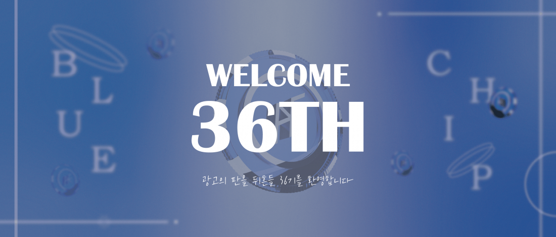 36기 환영